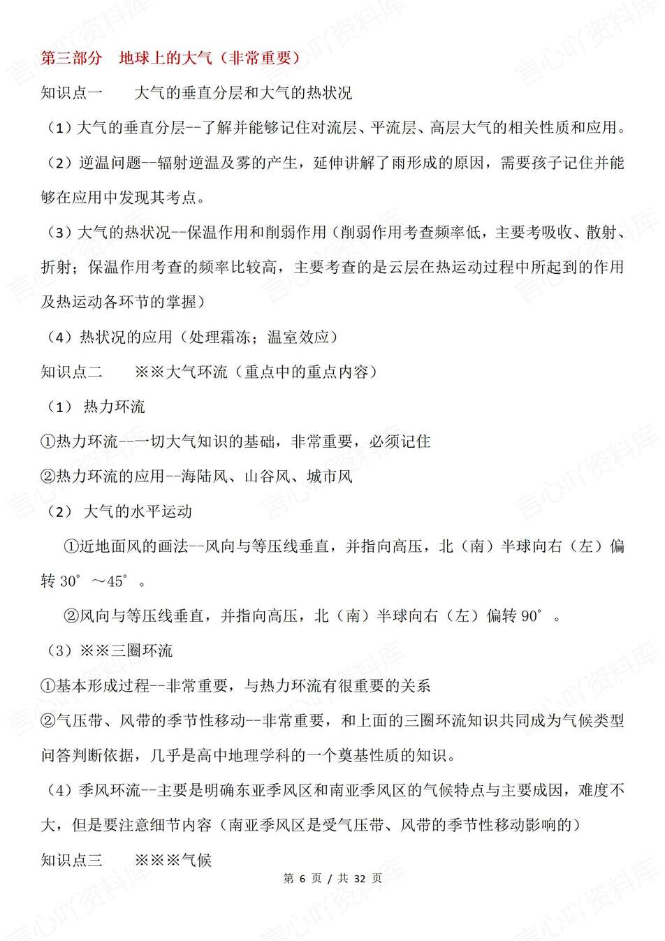 高中地理-高考复习16部分专题知识总结专项复习归纳插图高中地理5