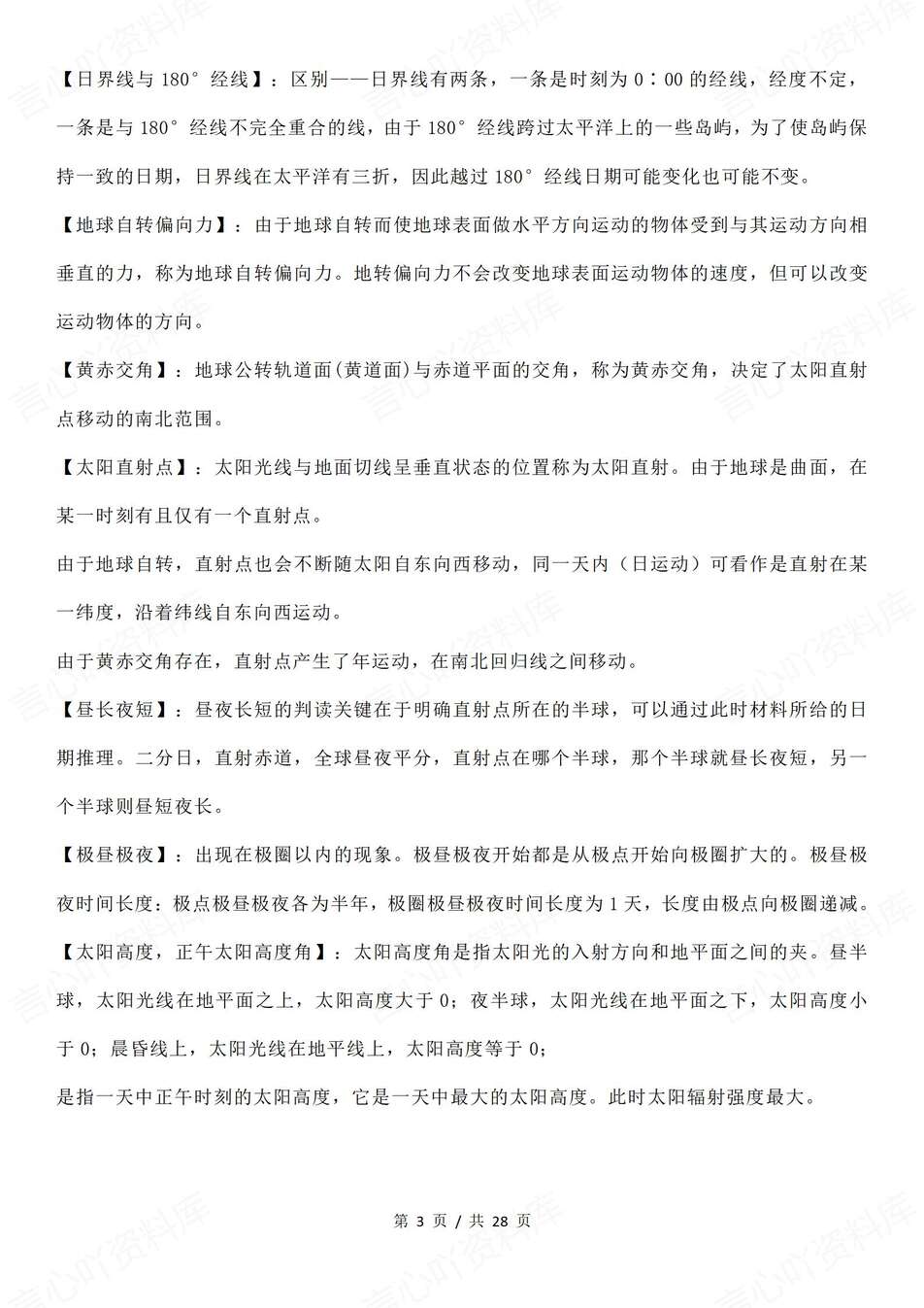 高中地理-必修选必140个名词解释归纳专项知识梳理插图高中地理2