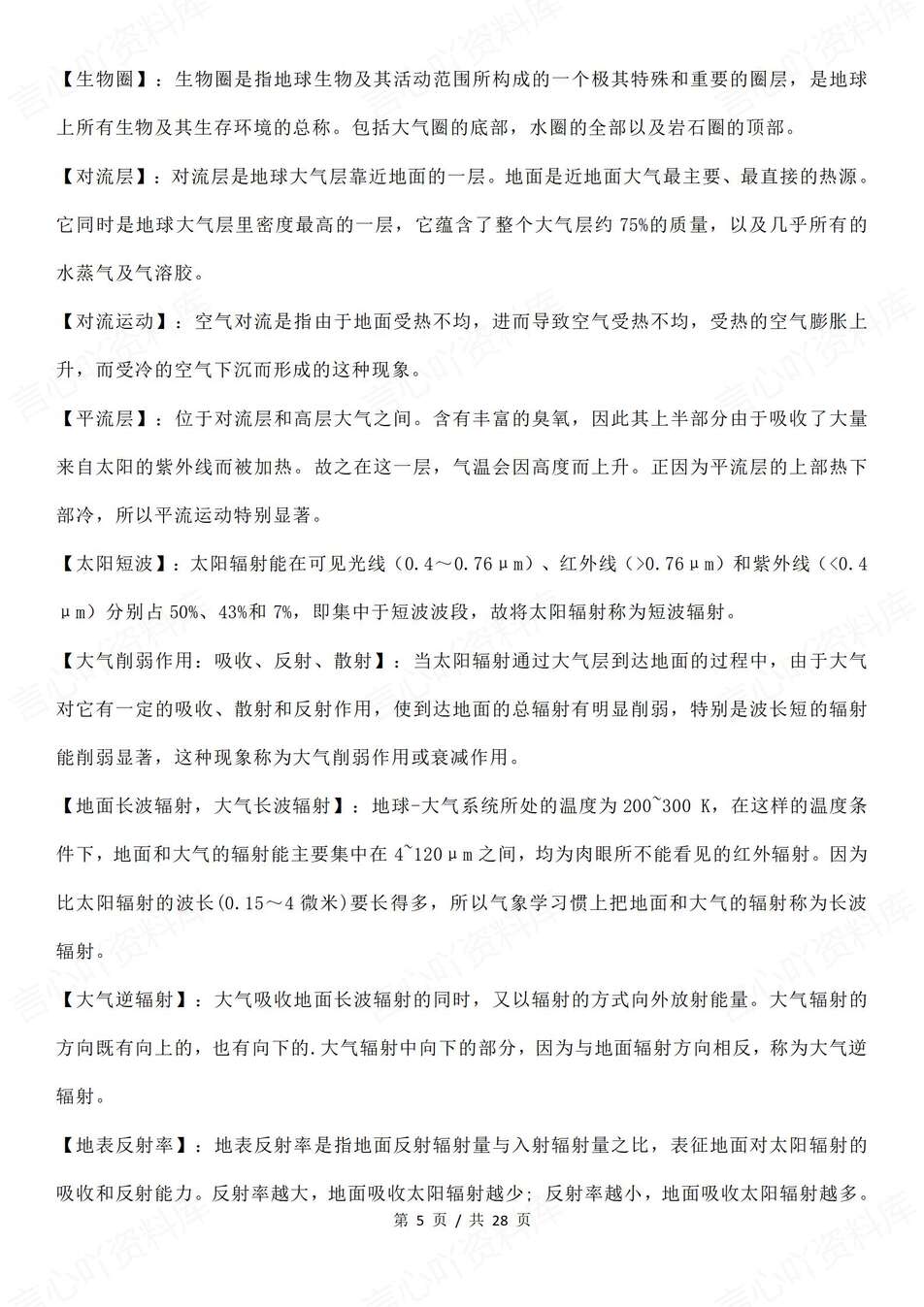 高中地理-必修选必140个名词解释归纳专项知识梳理插图高中地理4