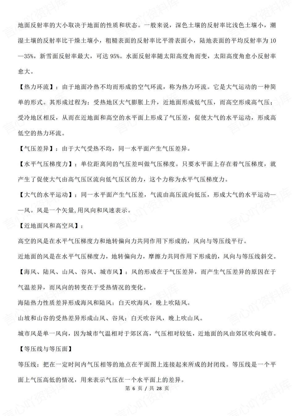 高中地理-必修选必140个名词解释归纳专项知识梳理插图高中地理5