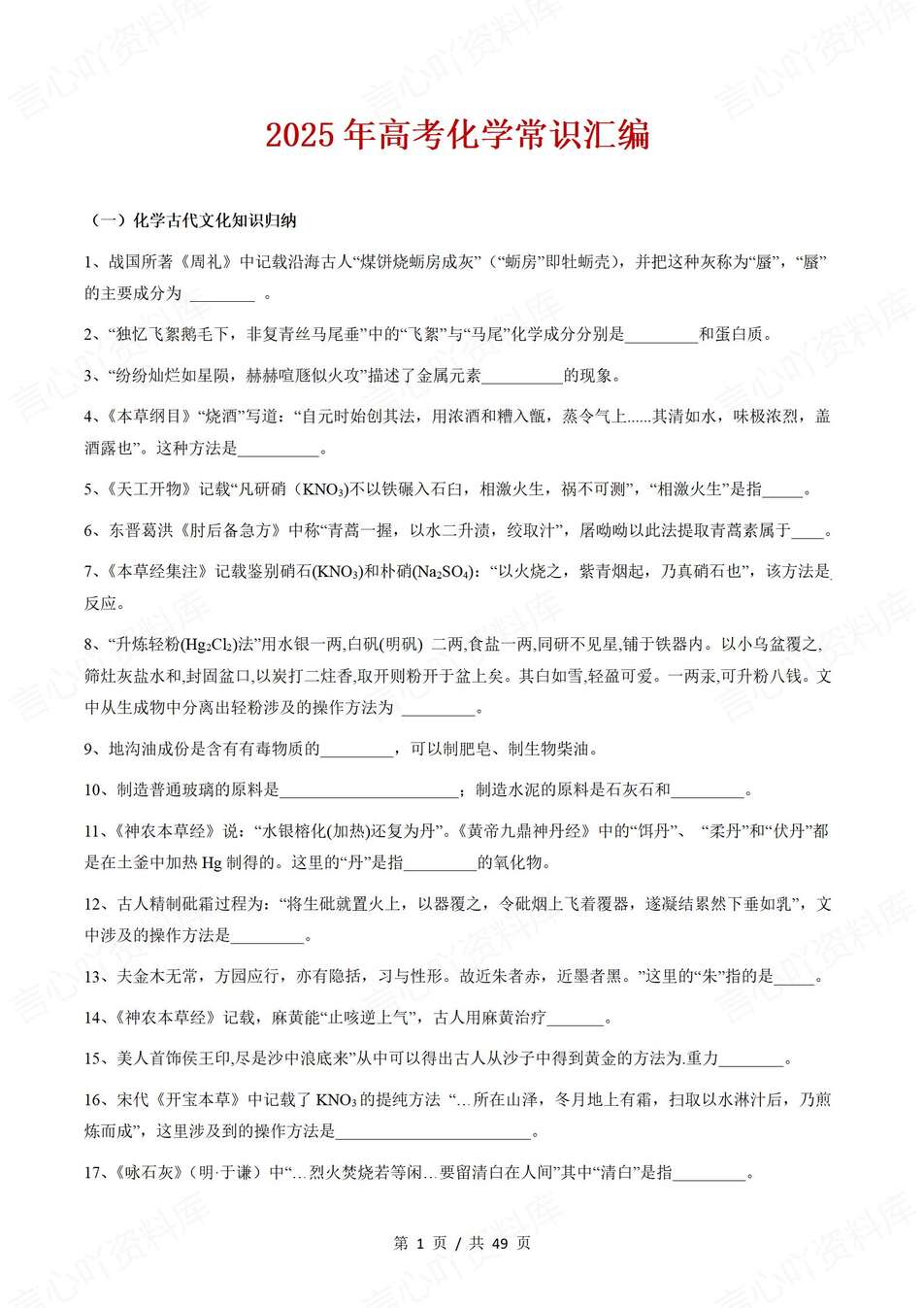 高中化学-高考复习分类化学常识汇编高考专项归纳含答案-言心吖资料库