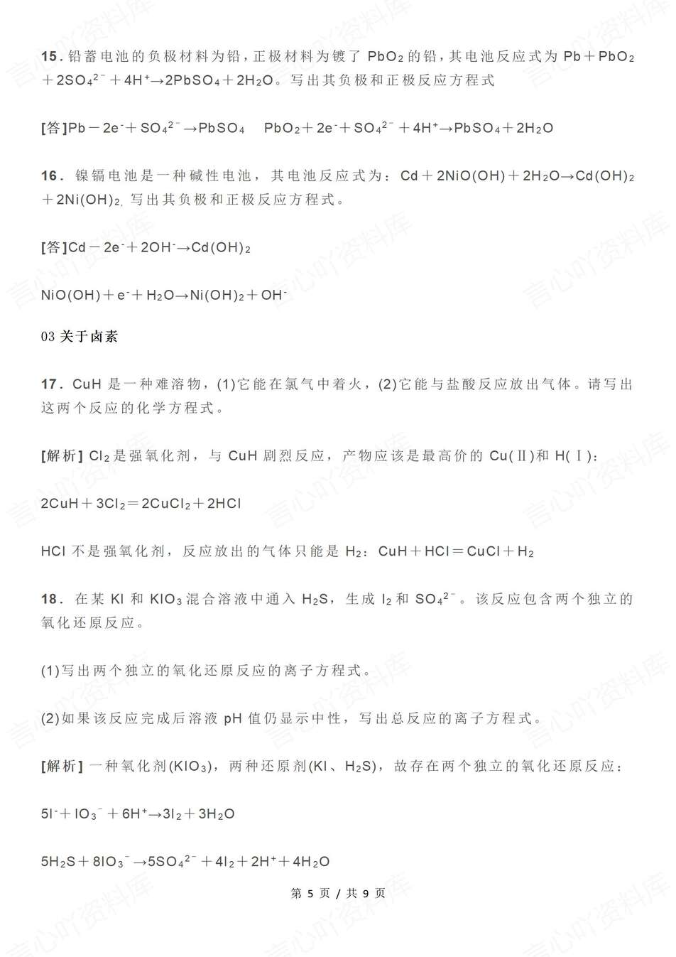 高中化学-方程式31种难写重点方程式专项复习归纳（全）插图高中化学4