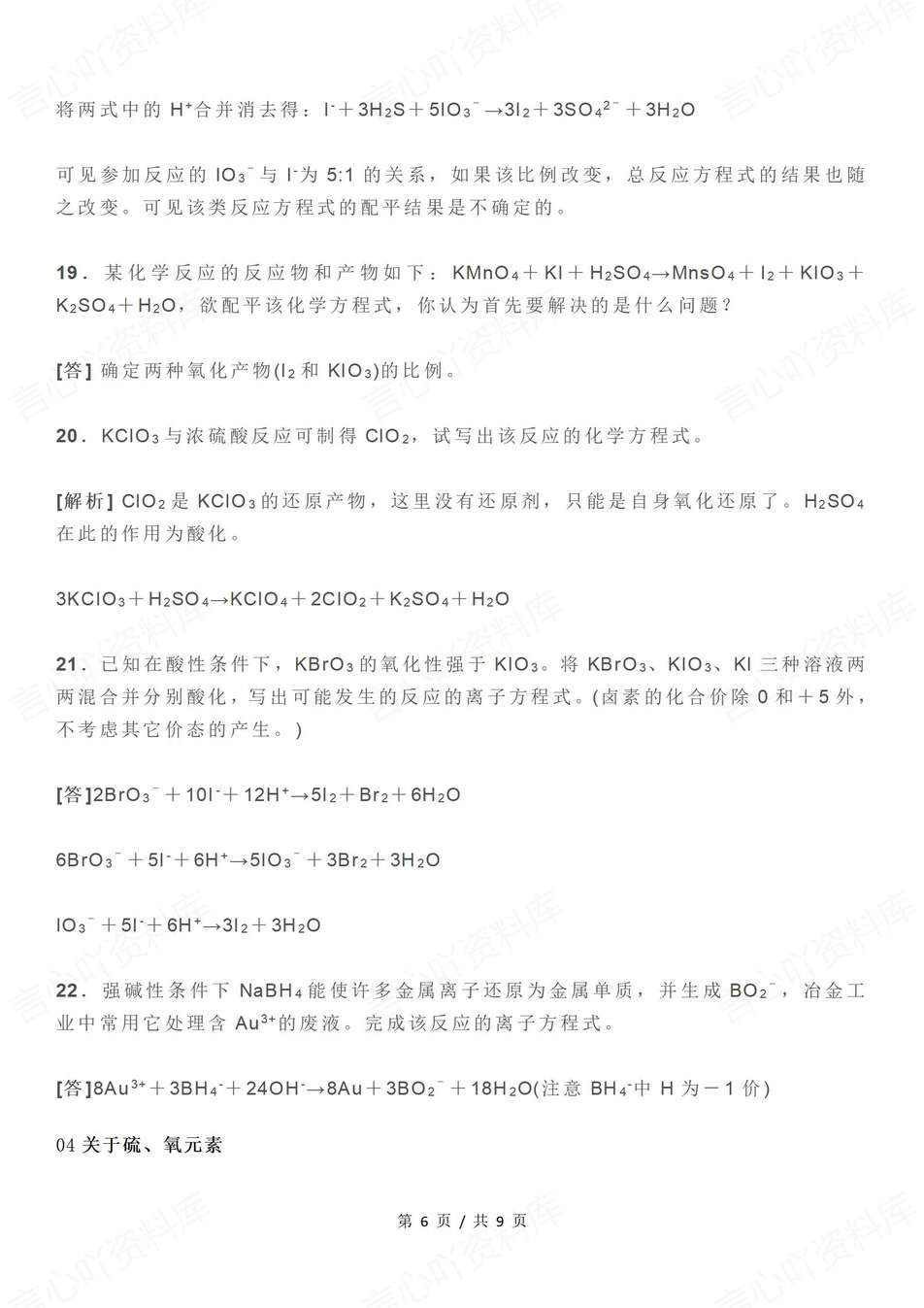 高中化学-方程式31种难写重点方程式专项复习归纳（全）插图高中化学5