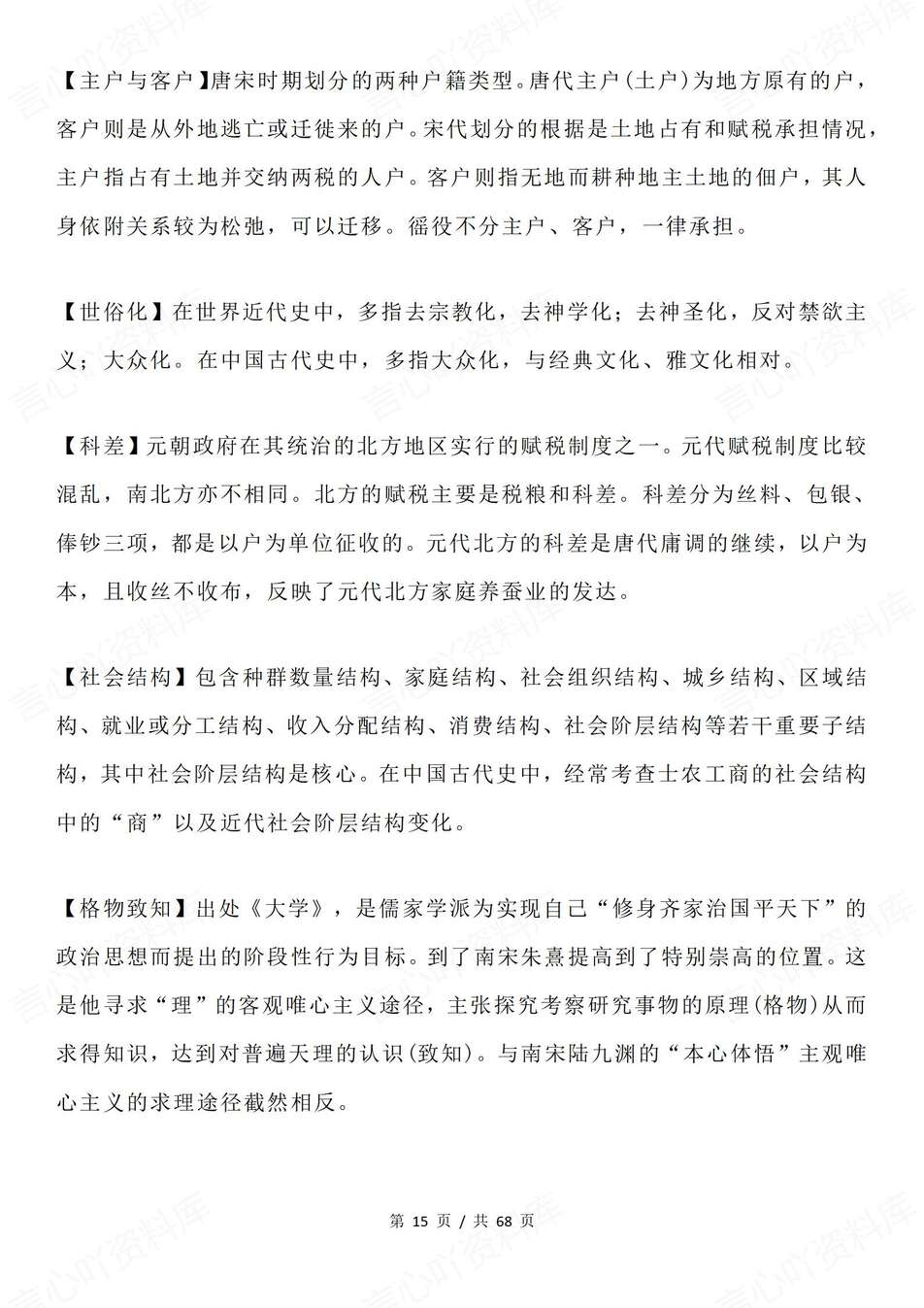 高中历史-纲要上下中外历史纲要热门名词解释必修上下专项知识复习插图高中历史3
