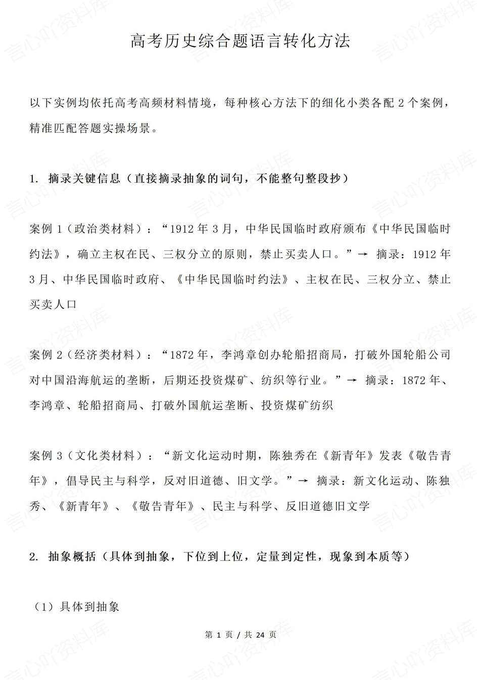 高中历史-高考复习综合题语言转化方法高考专项归纳-言心吖资料库
