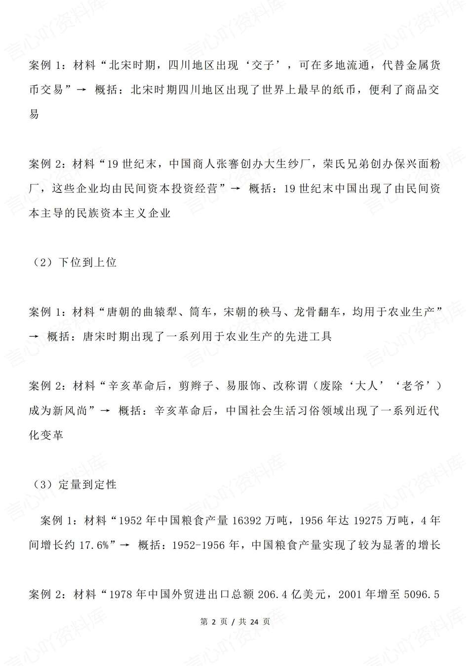 高中历史-高考复习综合题语言转化方法高考专项归纳插图高中历史1