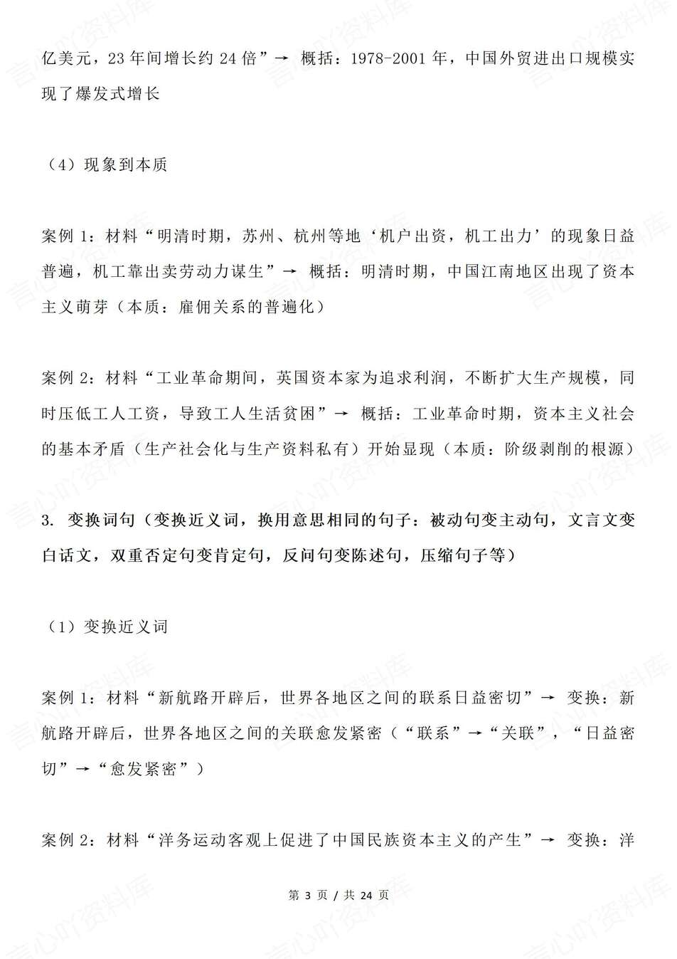 高中历史-高考复习综合题语言转化方法高考专项归纳插图高中历史2