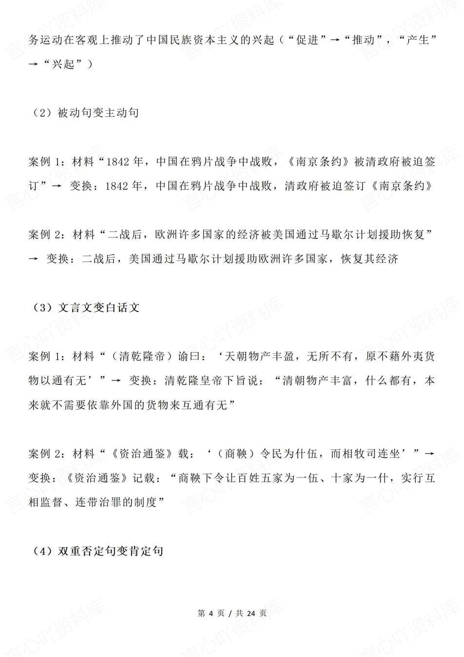 高中历史-高考复习综合题语言转化方法高考专项归纳插图高中历史3