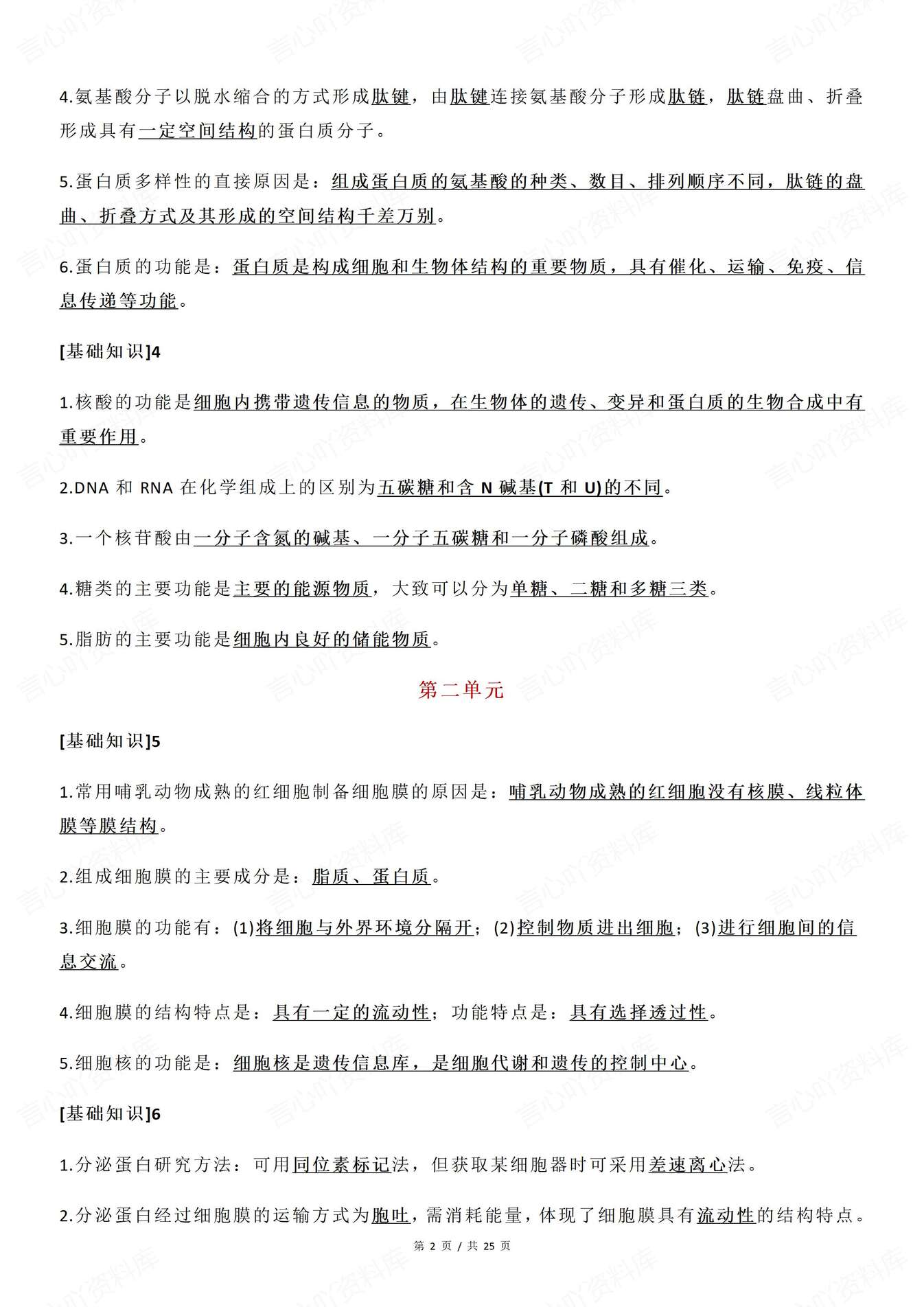 高中生物-基础知识按单元核心知识汇总重点知识复习划线插图高中生物1