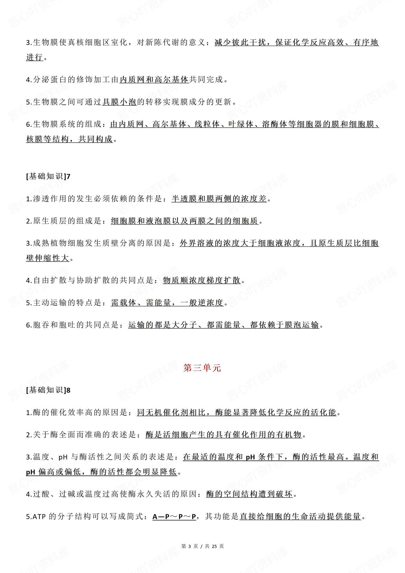 高中生物-基础知识按单元核心知识汇总重点知识复习划线插图高中生物2