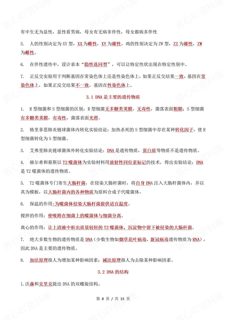 高中生物-必修二重点划线基础知识总结《遗传与进化》专项插图高中生物4