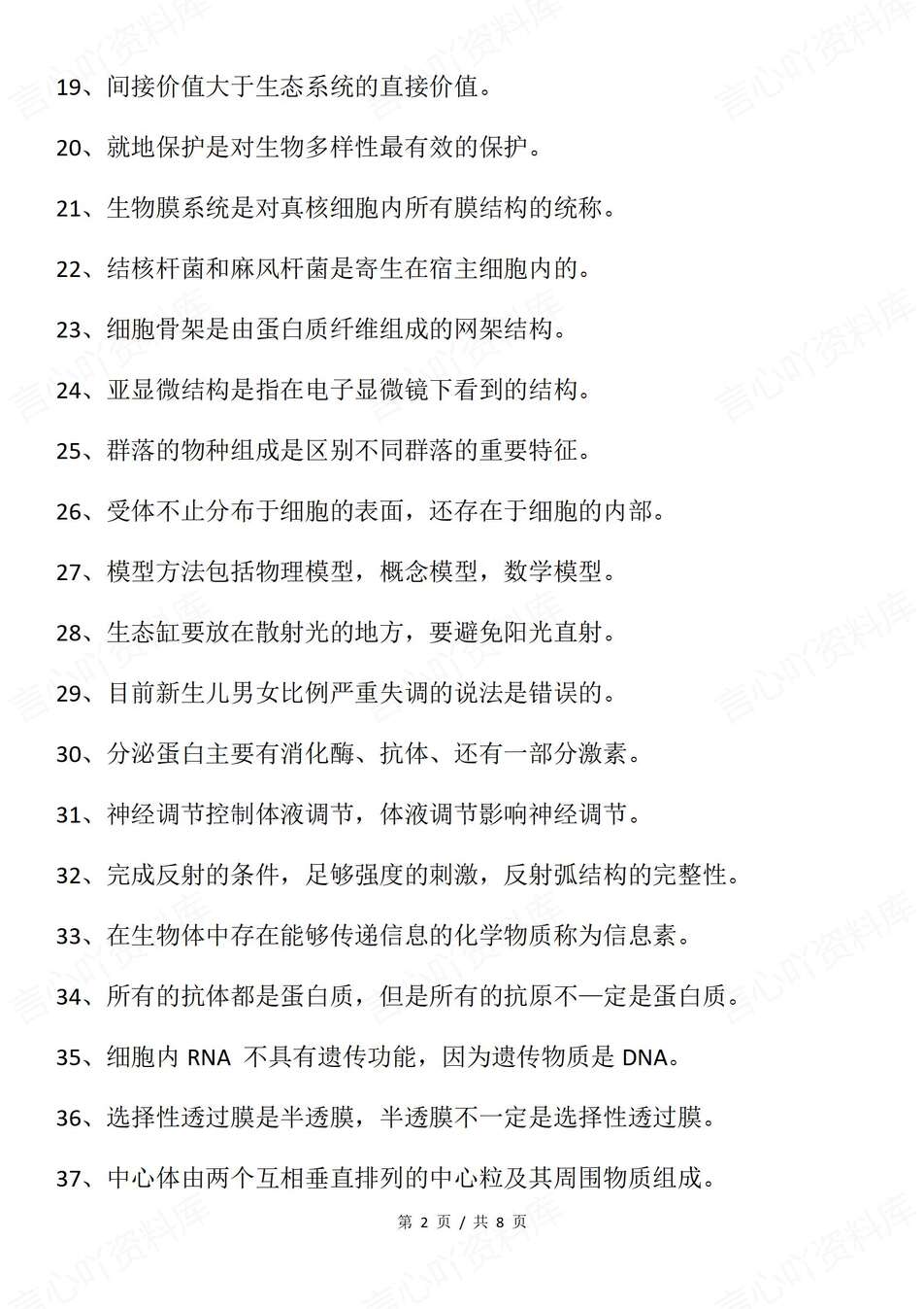 高中生物-高考易错97条易错混知识梳理高考专项归纳（全）插图高中生物1