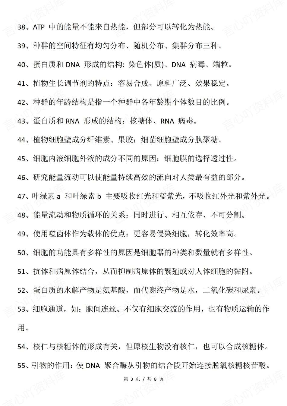 高中生物-高考易错97条易错混知识梳理高考专项归纳（全）插图高中生物2