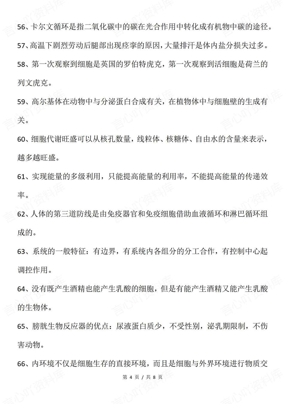 高中生物-高考易错97条易错混知识梳理高考专项归纳（全）插图高中生物3