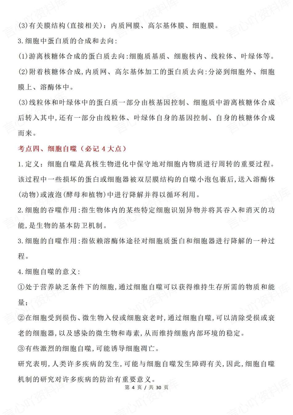 高中生物-近年高考必修考点知识细节汇总插图高中生物3