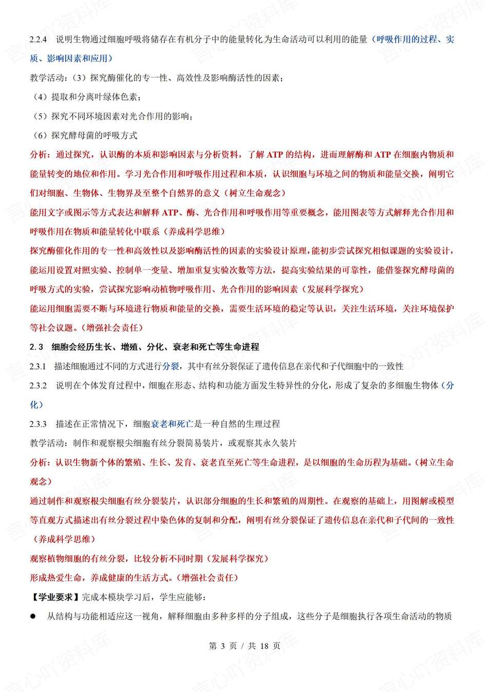 高中生物-大概念课标大概念知识解析教材知识归纳插图高中生物2