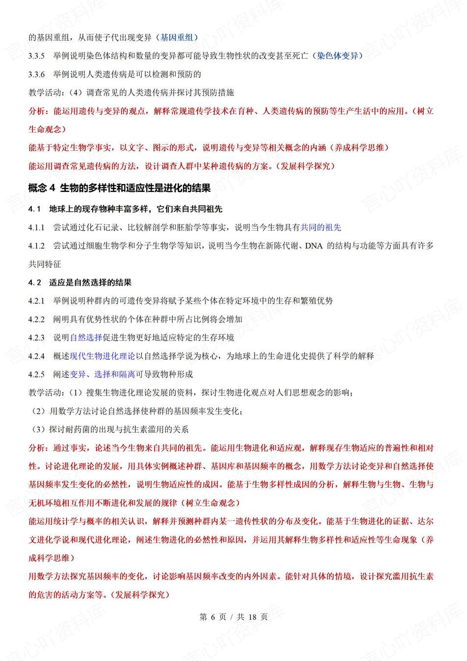 高中生物-大概念课标大概念知识解析教材知识归纳插图高中生物5