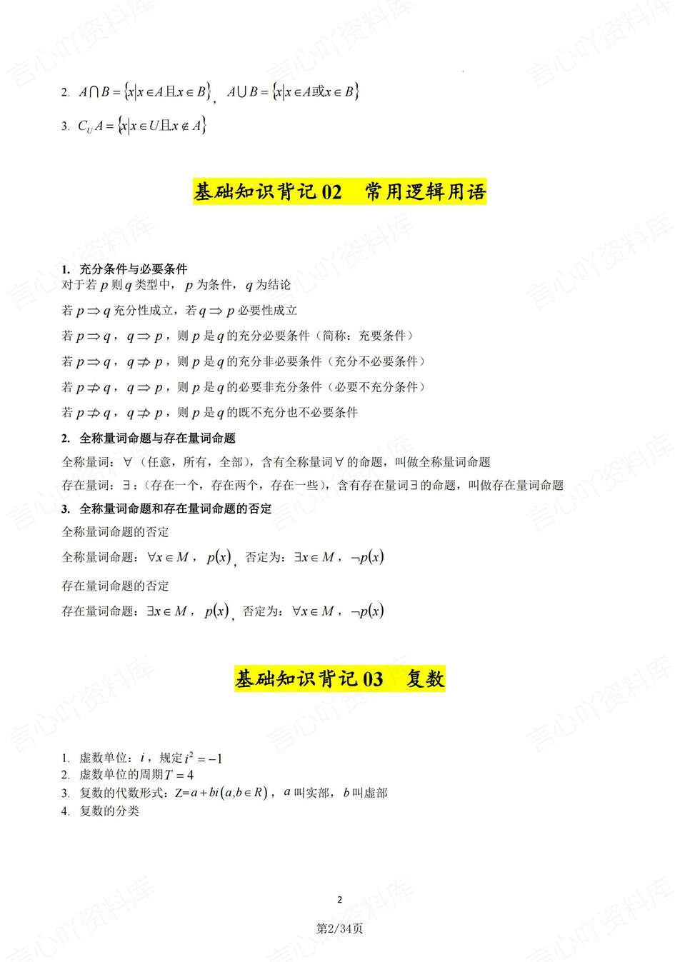 高中数学-高考背记18个基础知识背记汇编高考专项复习插图高中数学1