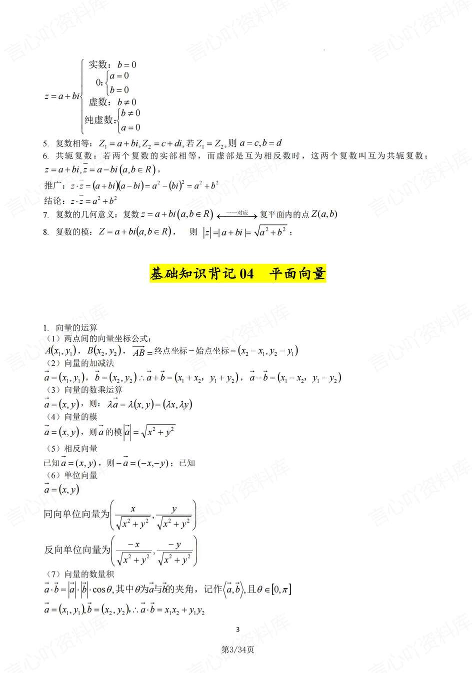高中数学-高考背记18个基础知识背记汇编高考专项复习插图高中数学2