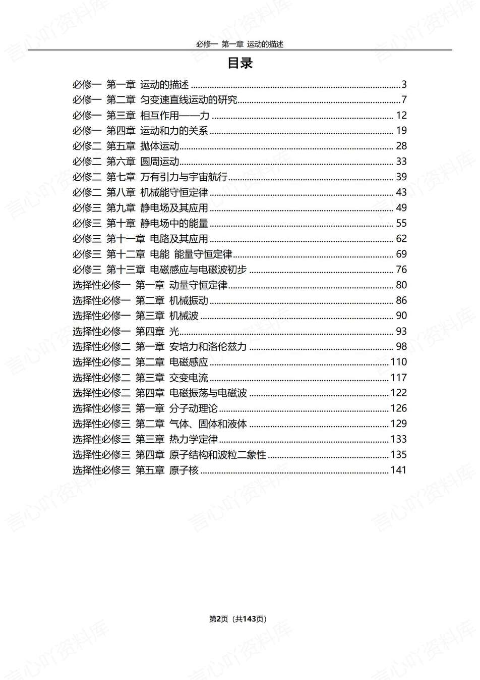 高中物理-必修选必全六册知识汇编梳理教材知识归纳-言心吖资料库