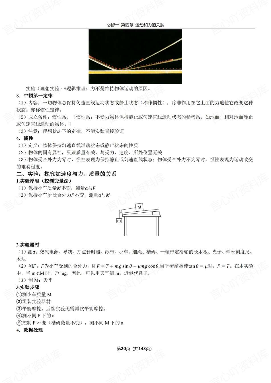 高中物理-必修选必全六册知识汇编梳理教材知识归纳插图高中物理4
