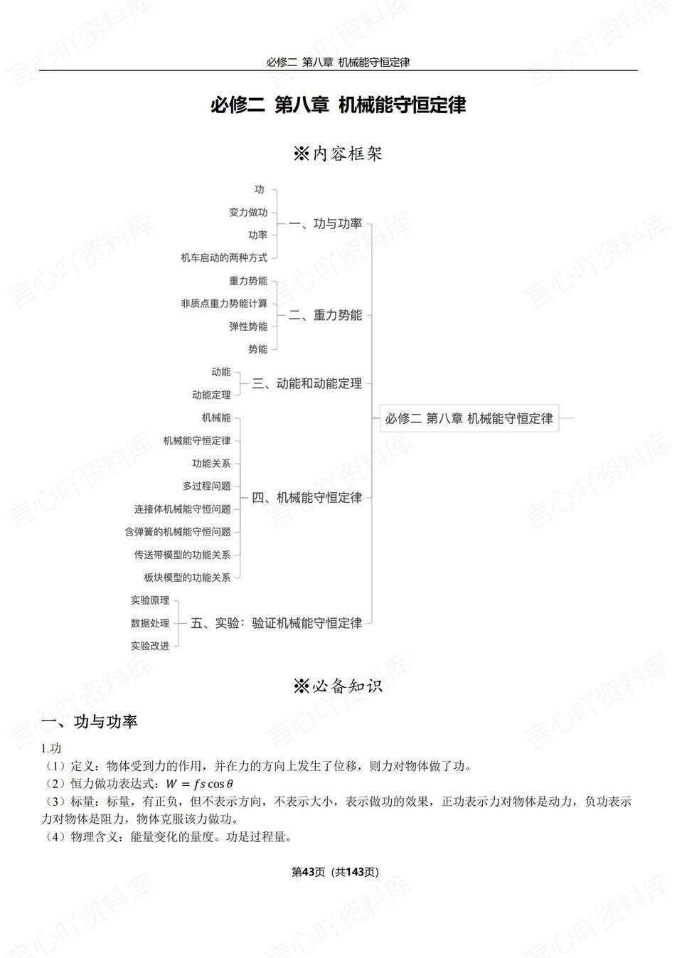 高中物理-必修选必全六册知识汇编梳理教材知识归纳插图高中物理5