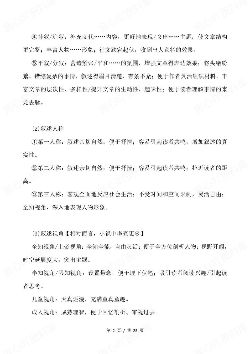 高中语文-文学文本高考文学文本知识归纳专题知识复习插图高中语文1