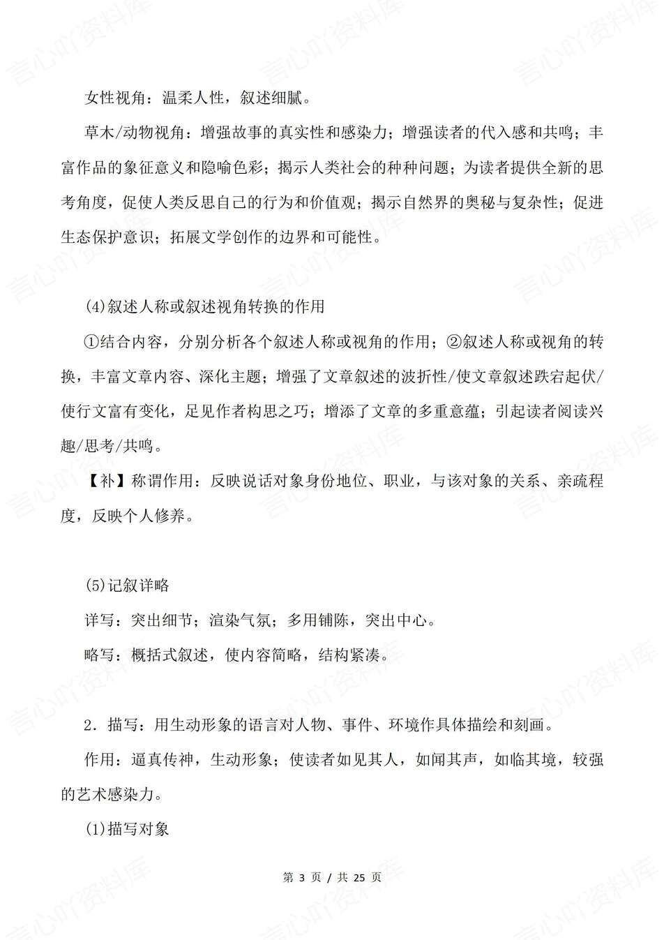 高中语文-文学文本高考文学文本知识归纳专题知识复习插图高中语文2