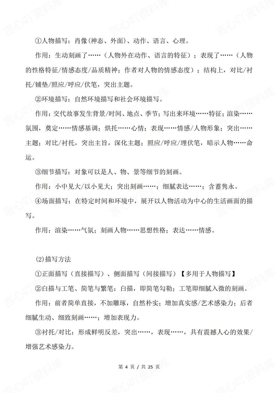 高中语文-文学文本高考文学文本知识归纳专题知识复习插图高中语文3