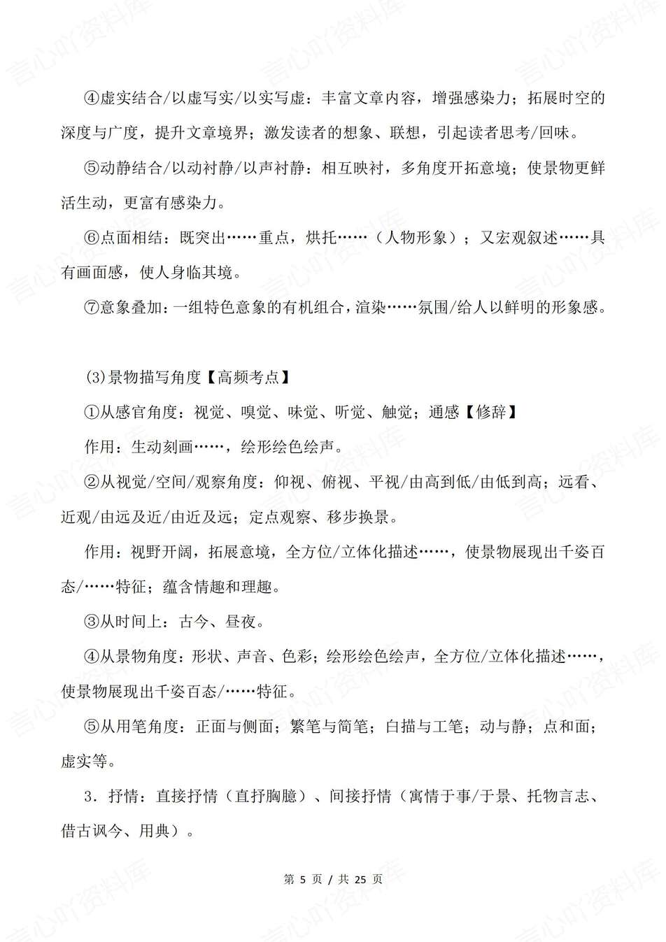 高中语文-文学文本高考文学文本知识归纳专题知识复习插图高中语文4