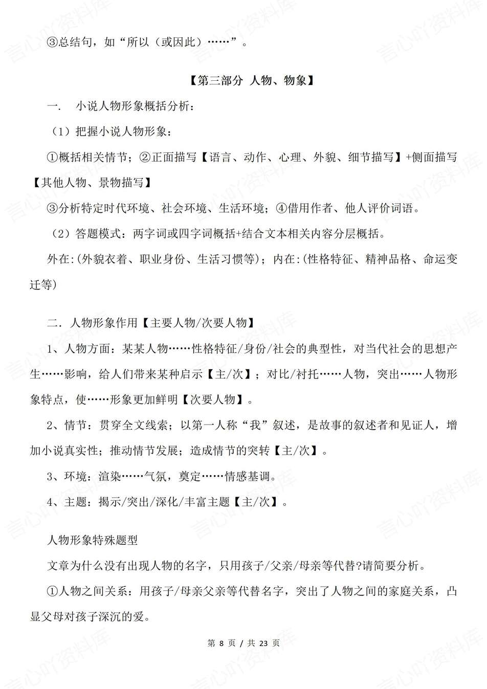 高中语文-小说知识概念分类要素等知识总结专题知识复习插图高中语文4