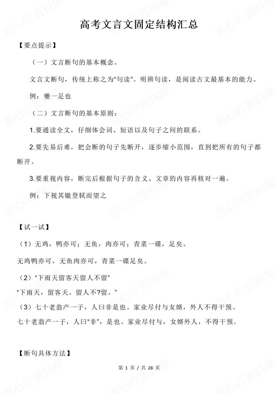 高中语文-高考复习文言文固定结构归纳汇总高考专项复习-言心吖资料库