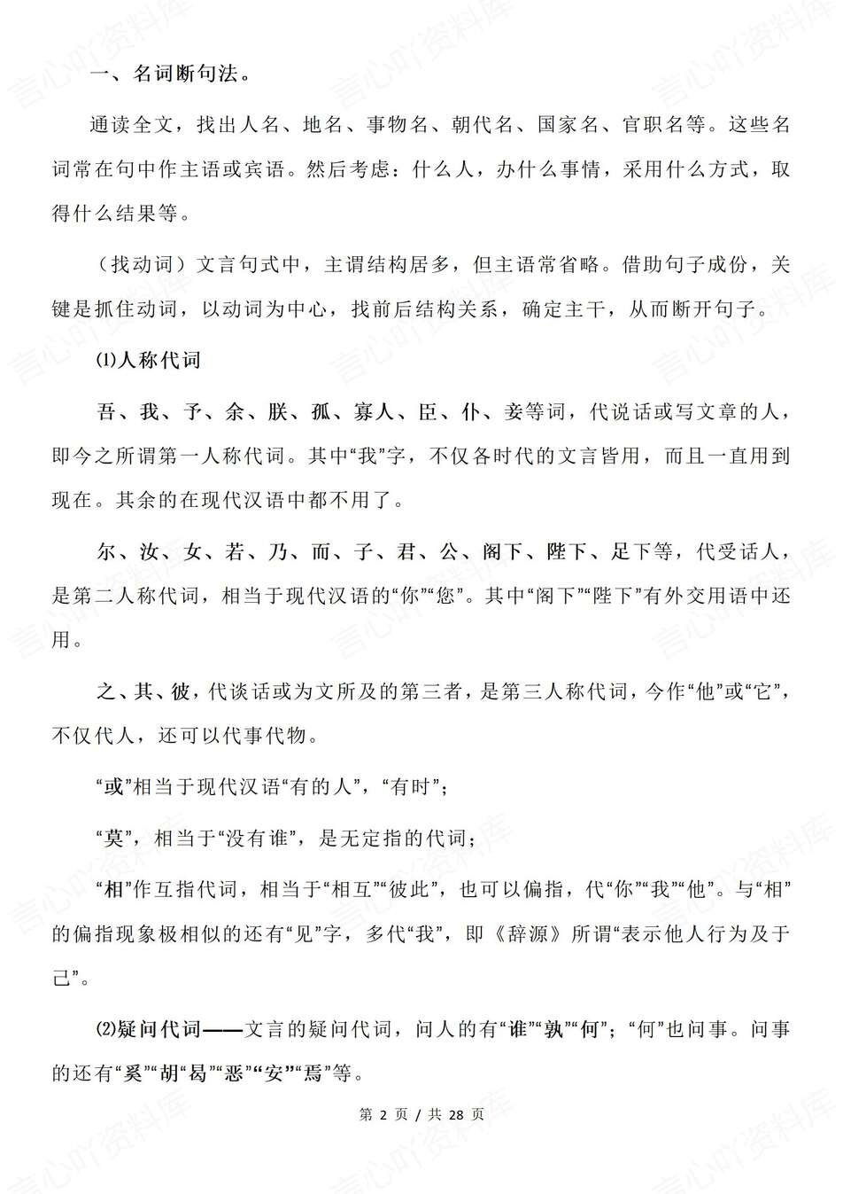 高中语文-高考复习文言文固定结构归纳汇总高考专项复习插图高中语文1