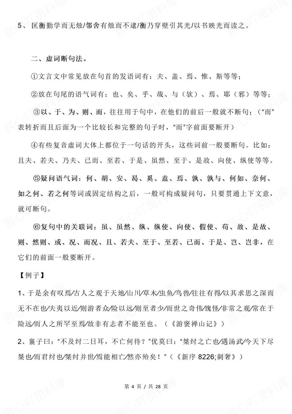 高中语文-高考复习文言文固定结构归纳汇总高考专项复习插图高中语文3
