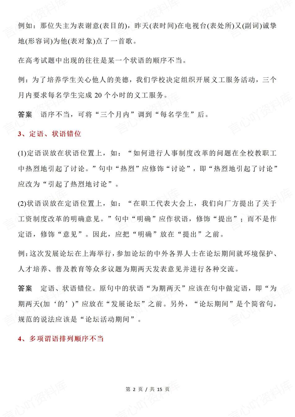 高中语文-高考复习6大病句类型及例句汇总高考专项复习插图高中语文1