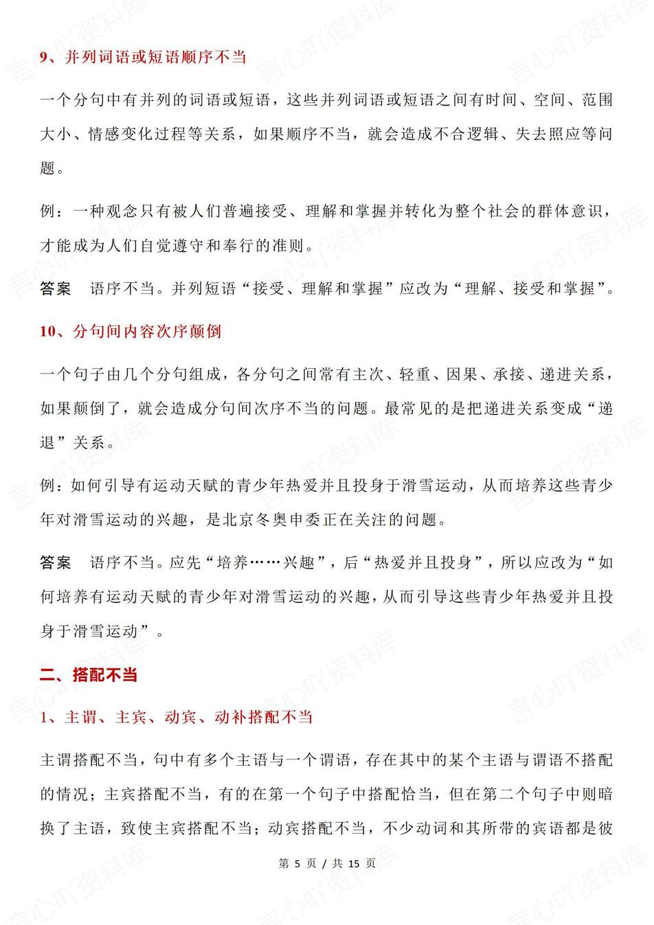 高中语文-高考复习6大病句类型及例句汇总高考专项复习插图高中语文4