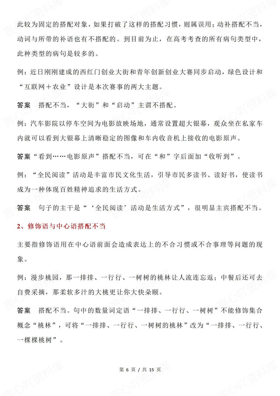 高中语文-高考复习6大病句类型及例句汇总高考专项复习插图高中语文5