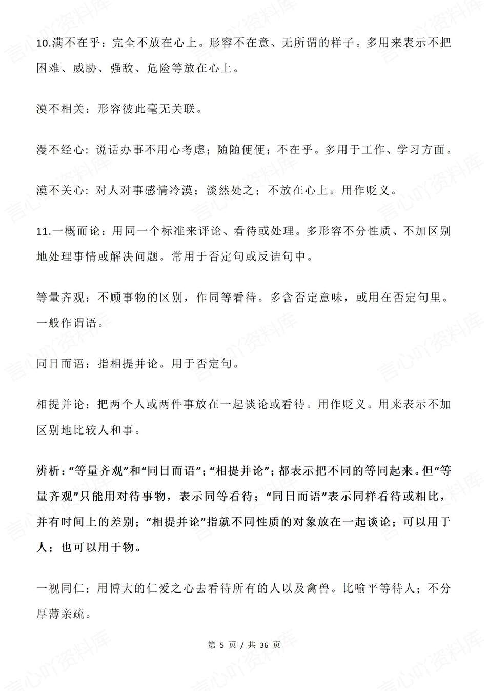 高中语文-高考成语105组易错易混成语辨析汇总专项复习归纳插图高中语文4