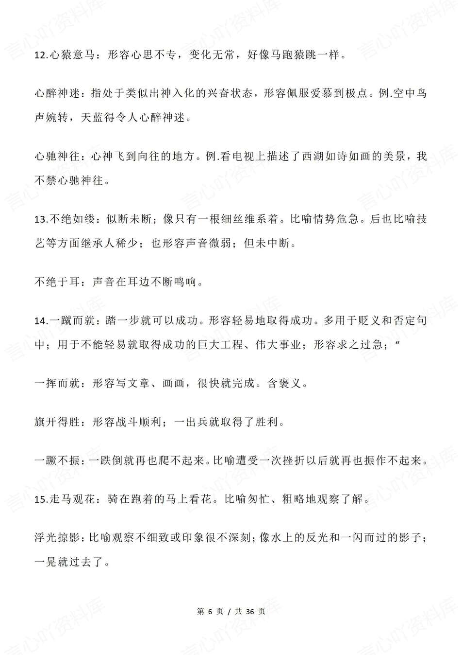 高中语文-高考成语105组易错易混成语辨析汇总专项复习归纳插图高中语文5