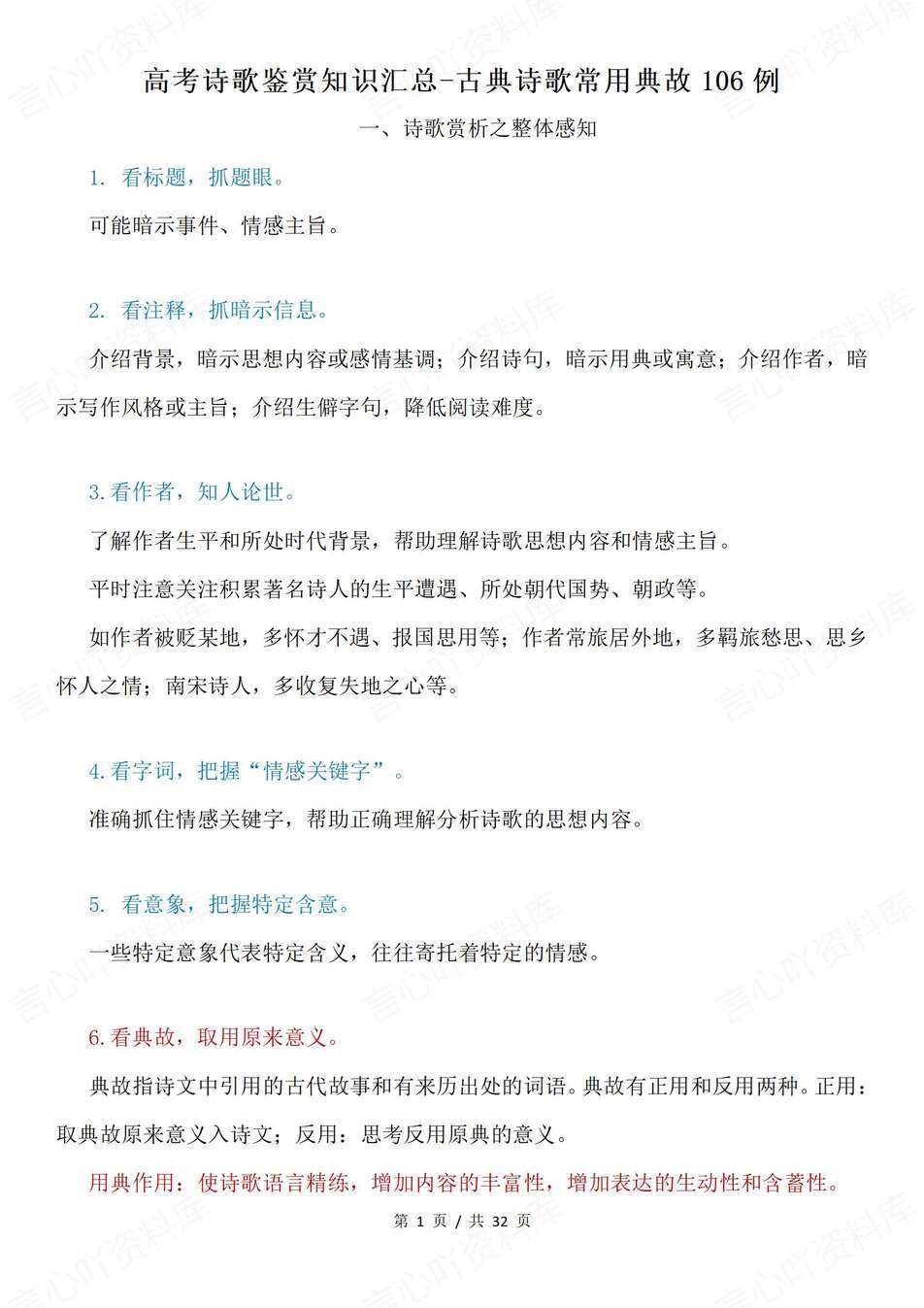高中语文-诗歌鉴赏106例古典诗歌常用典故高考专项复习-言心吖资料库