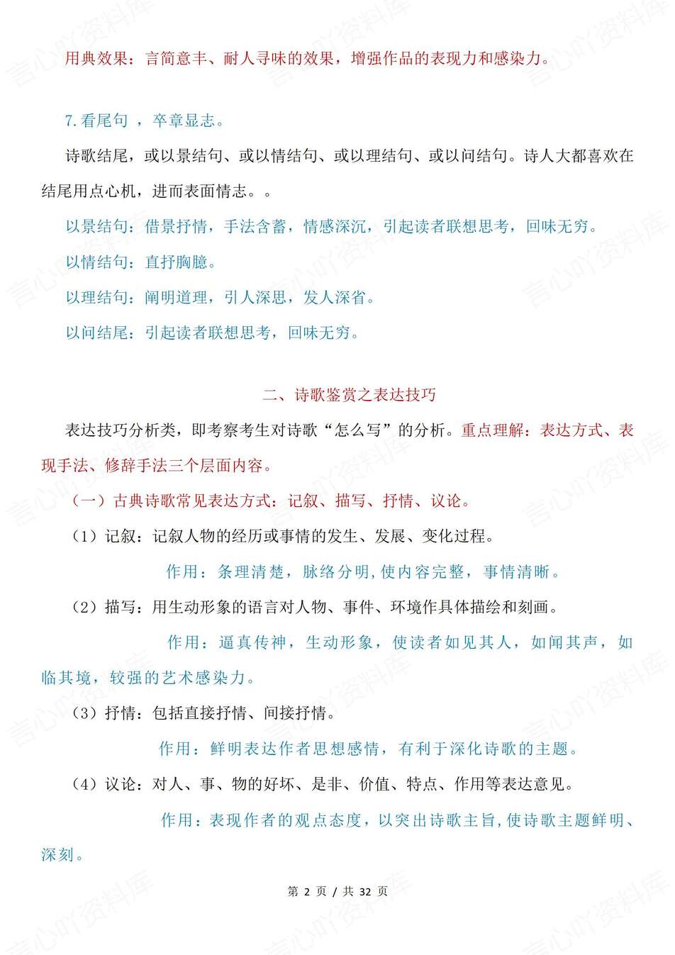 高中语文-诗歌鉴赏106例古典诗歌常用典故高考专项复习插图高中语文1