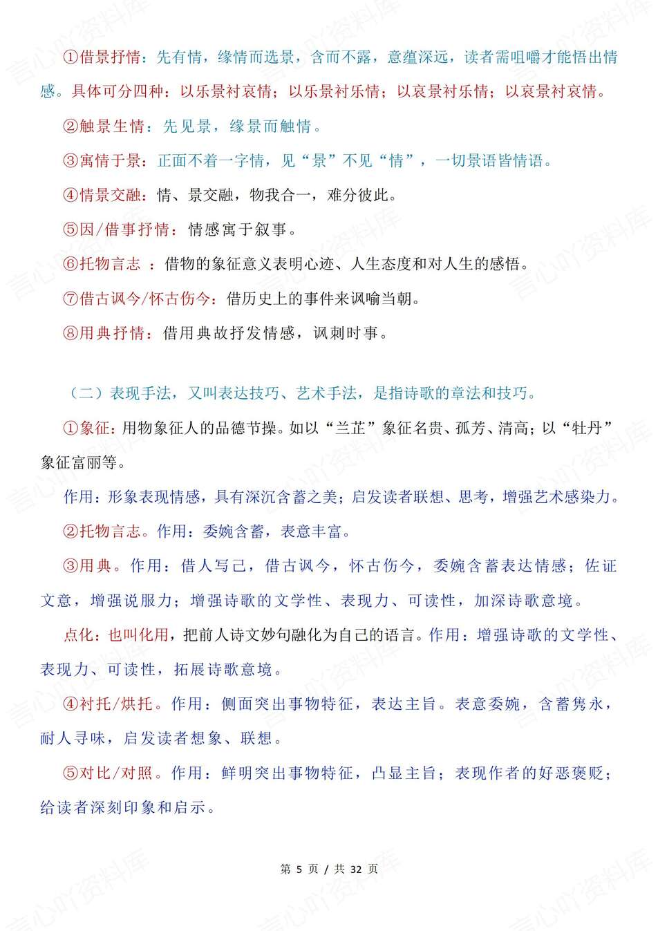 高中语文-诗歌鉴赏106例古典诗歌常用典故高考专项复习插图高中语文3