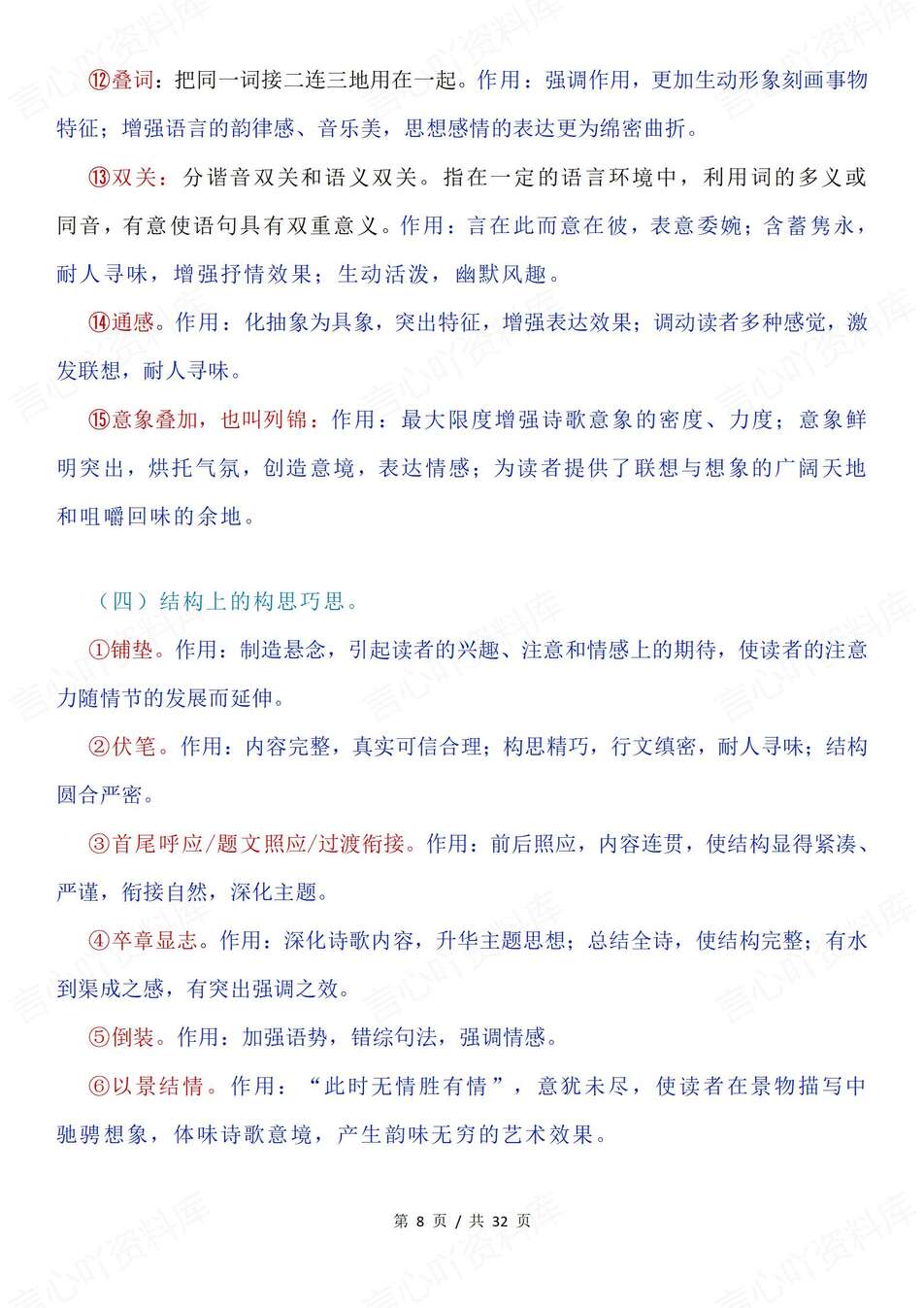 高中语文-诗歌鉴赏106例古典诗歌常用典故高考专项复习插图高中语文4