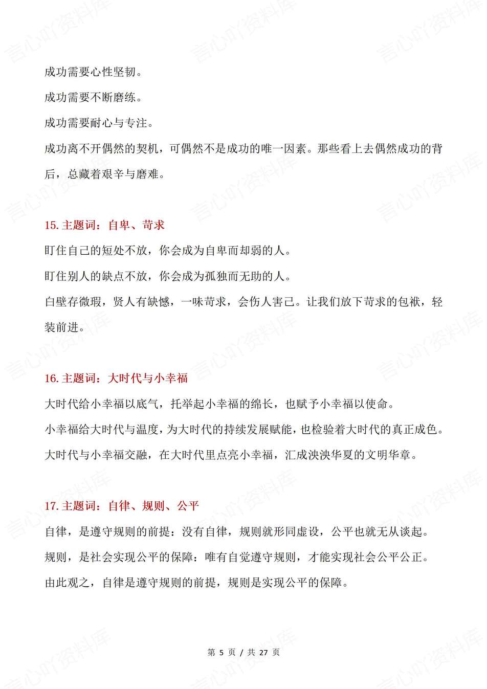 高中语文-高考作文80组万能分论点总结梳理思辨性作文插图高中语文3