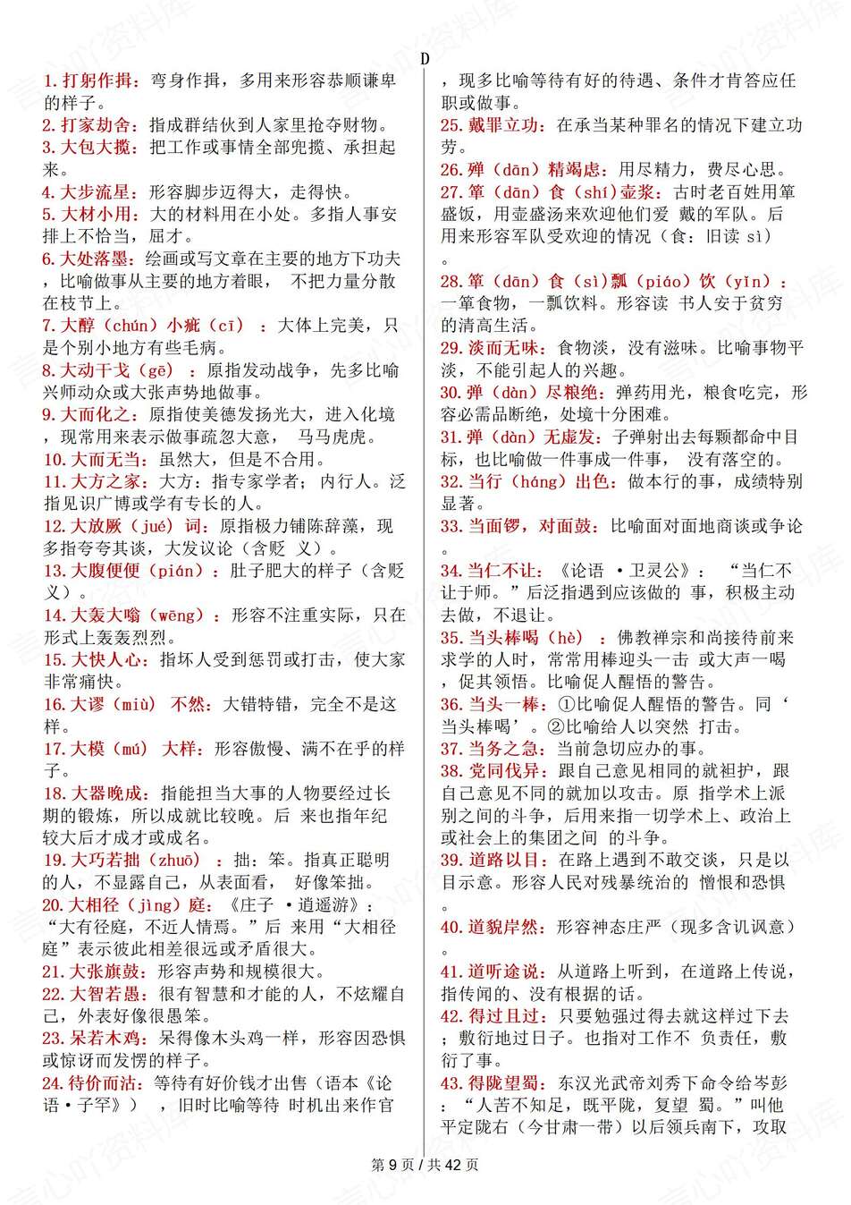 高中语文-高考成语1700个常见易错梳理高考专项复习含释义插图高中语文4