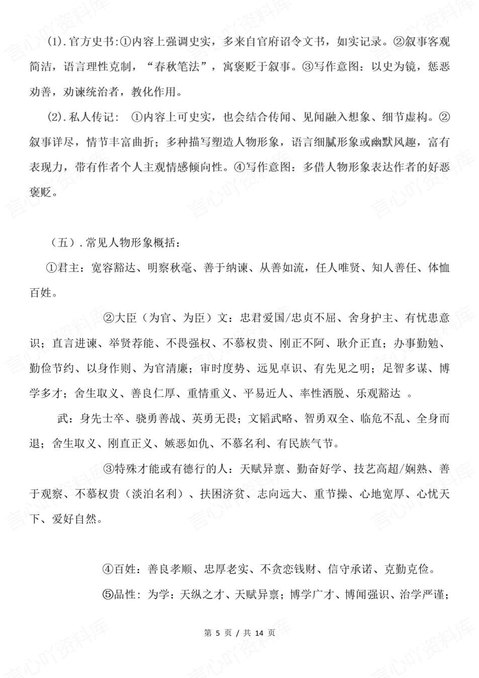 高中语文-文言文特点答题方法知识汇总文言文分析题插图高中语文4