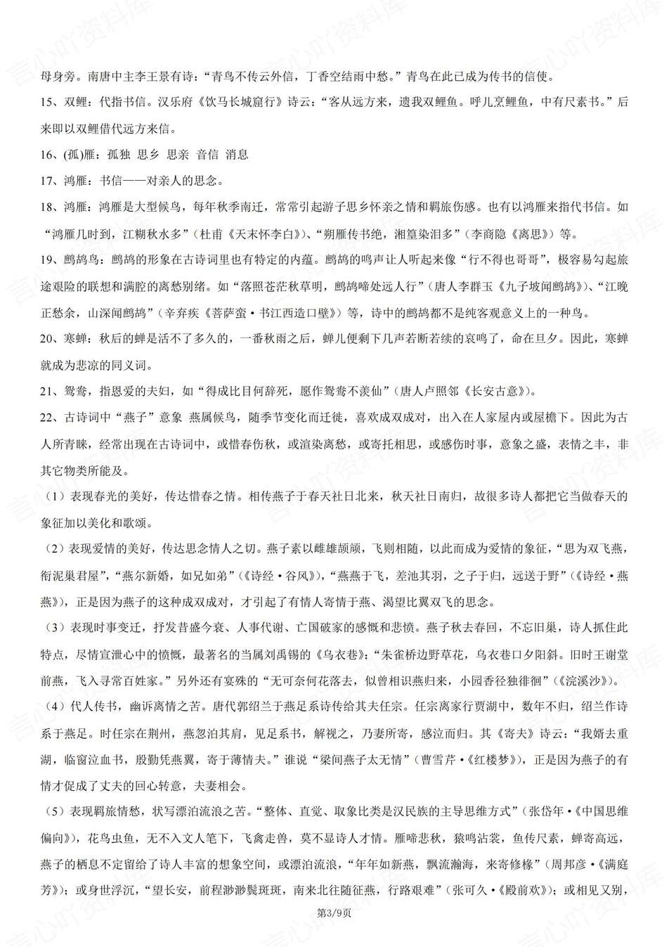 高中语文-诗歌意象常见意象种类总结归纳专题知识归纳（全）插图高中语文2