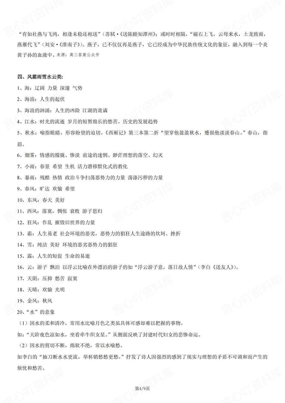 高中语文-诗歌意象常见意象种类总结归纳专题知识归纳（全）插图高中语文3