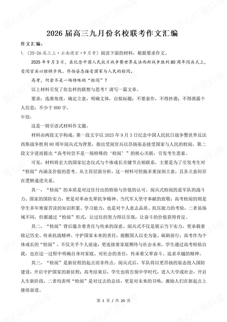 高中语文-联考作文26届九月联考作文精选高考写作专项复习-言心吖资料库