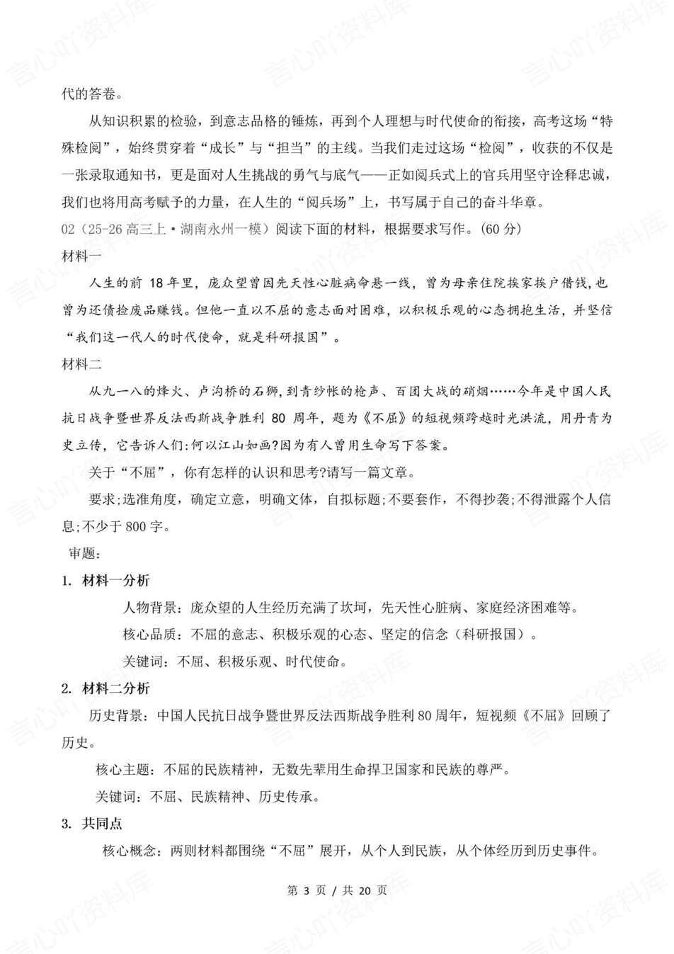 高中语文-联考作文26届九月联考作文精选高考写作专项复习插图高中语文2